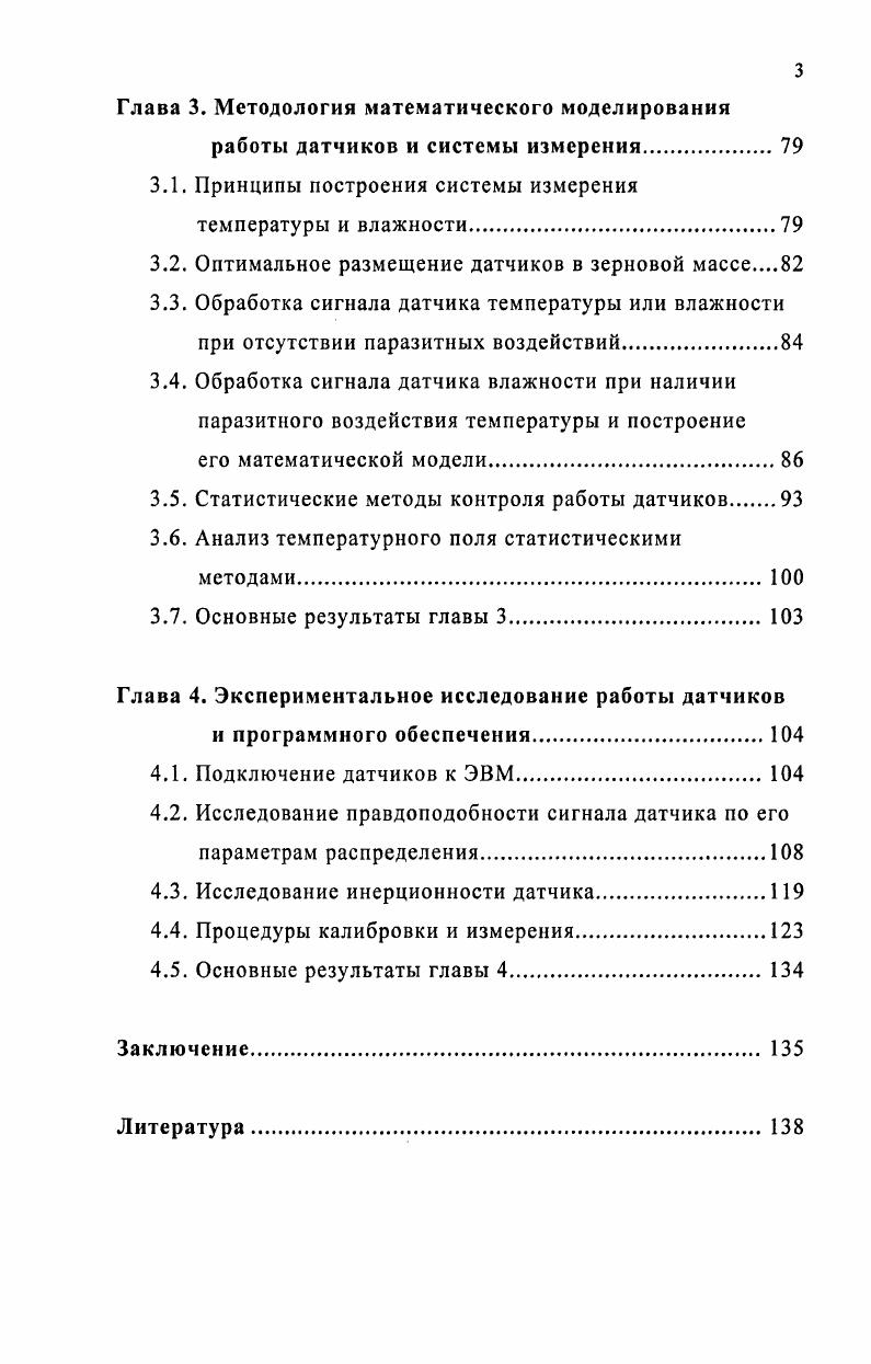 влажности зерна при его длительном хранении 
