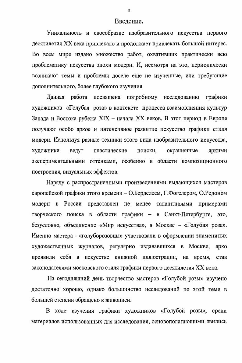 Глава 3 Графика Голубой розы в контексте взаимовлияния