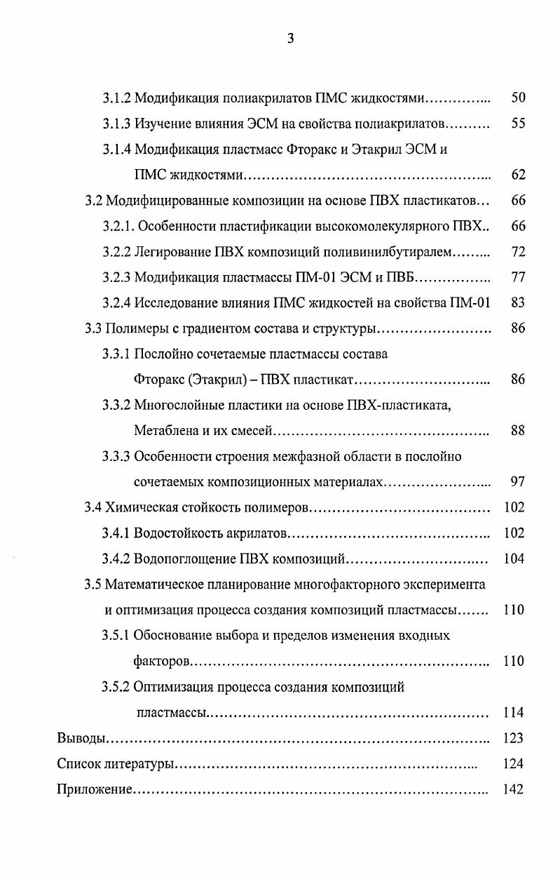 1.2 Совместимость поливинилхлорида и полиметилметакрилата 