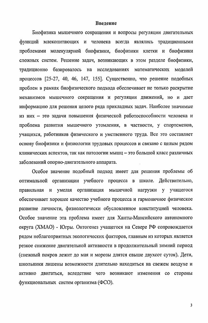 1.3. Регуляция непроизвольных движений в условиях внешних воздействий. 