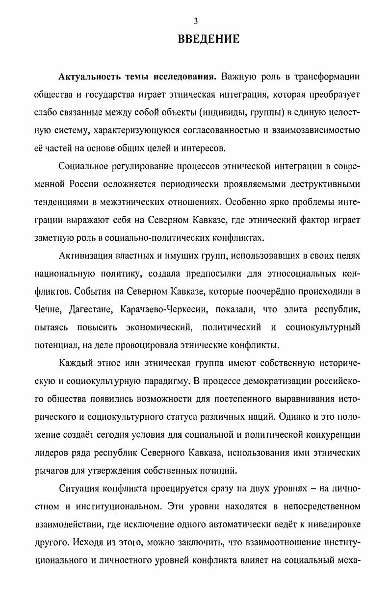 1.1. Теоретико категориальные аспекты этнической интеграции 