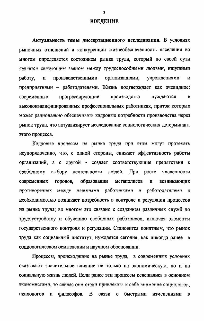 2.1. Особенности рынка труда и регулятивнокадровых процессов в