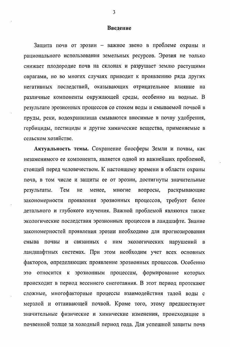 Глава 3. Закономерности развития эрозионных процессов при