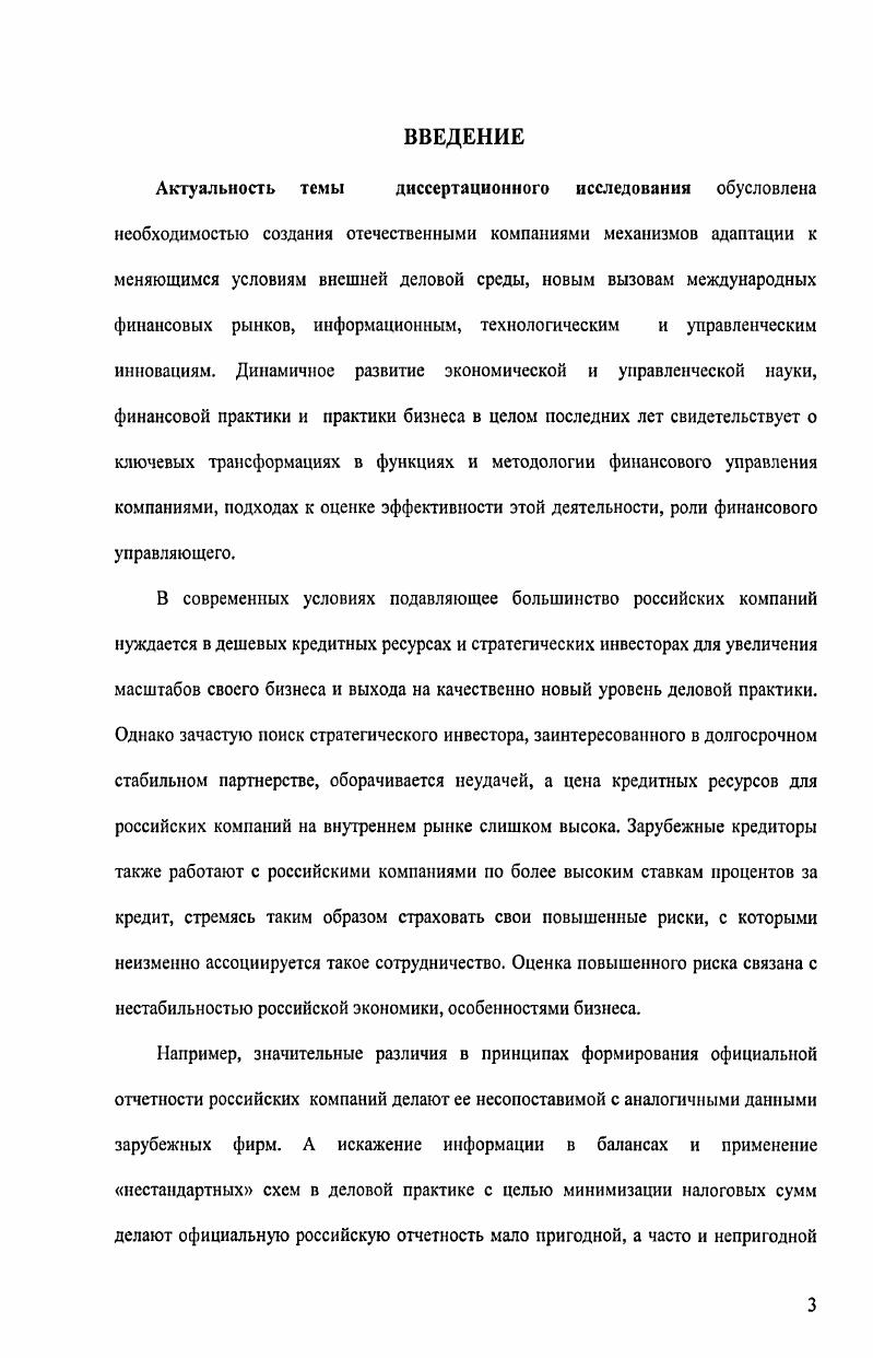 ФУНКЦИЙ ФИНАНСОВОГО МЕНЕДЖМЕНТА ТЕ1ЩЕЦИИ РАЗВИТИЯ ФУ КЦИЙ 