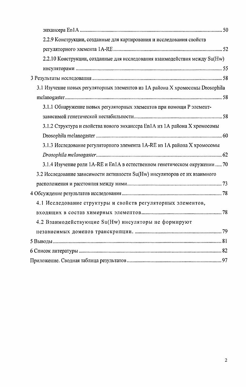 1.1.1 Инсуляторы генов теплового шока и .