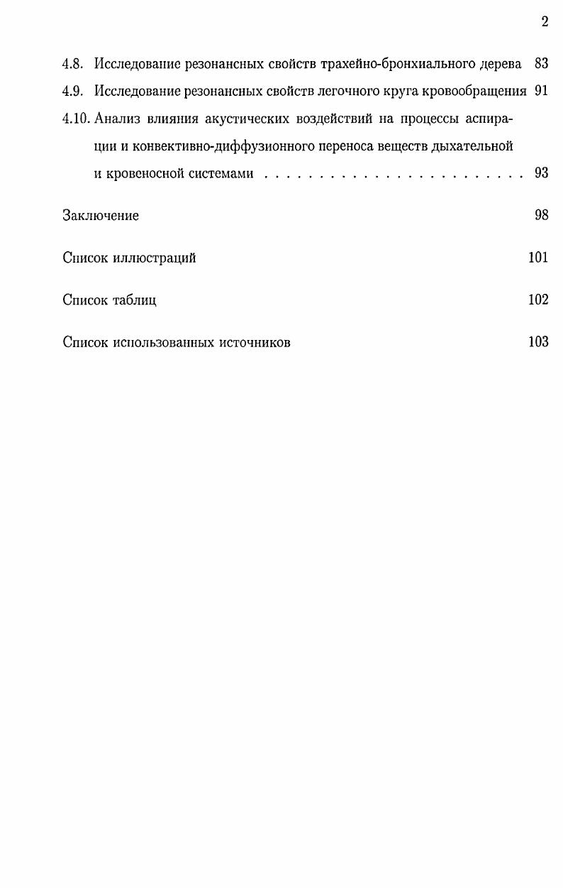 2.1. Задача о динамике кровотока в одном сосуде