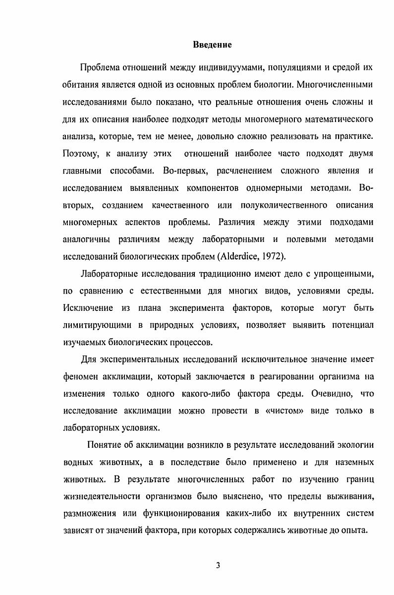 Глава 3. Физиологические механизмы и органеллы, 