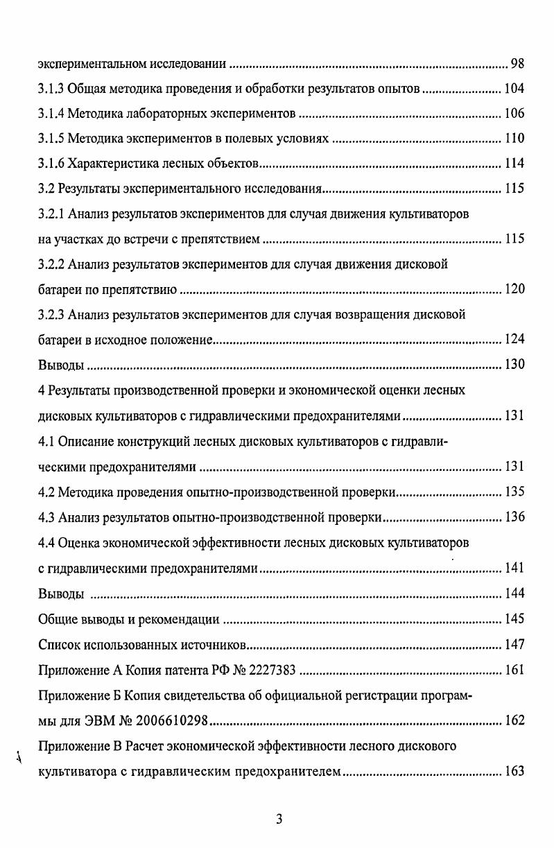 1.1 Характеристика объектов работы лесных дисковых культиваторов.