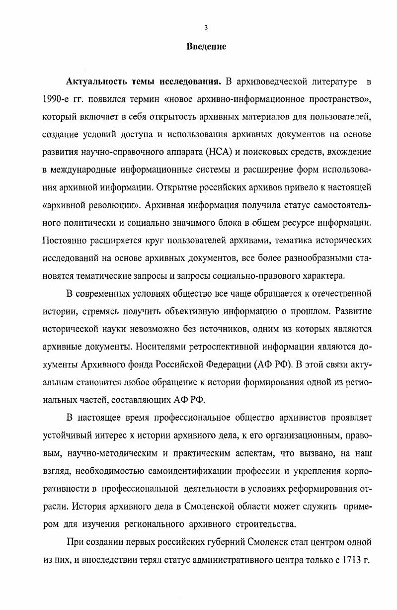 Глава 3. Государственные архивные учреждения Смоленской области периода застоя и перестройки в  годах 