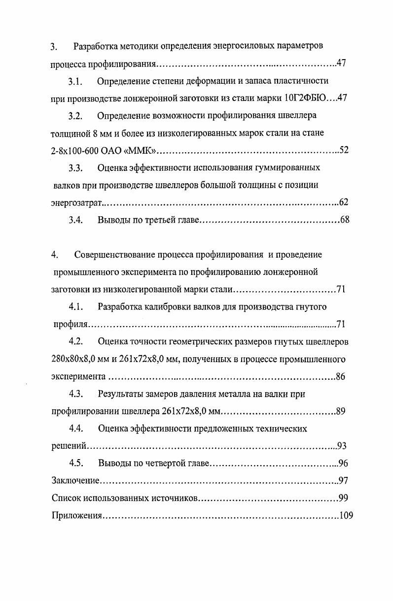 1.4. Исследование причин образования некоторых дефектов гнутых профилей