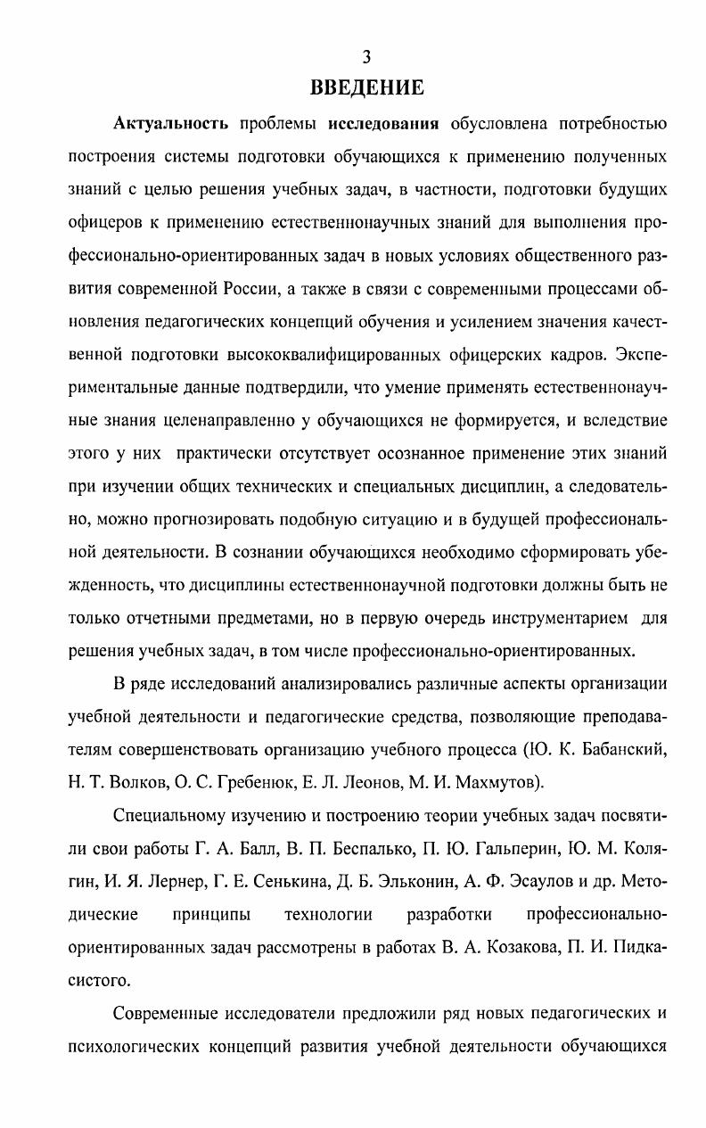 2.2. Методика проведения диагностики уровня готовности обучающихся к применению естественнонаучных знаний для выполнения профессиональноориентированных задач