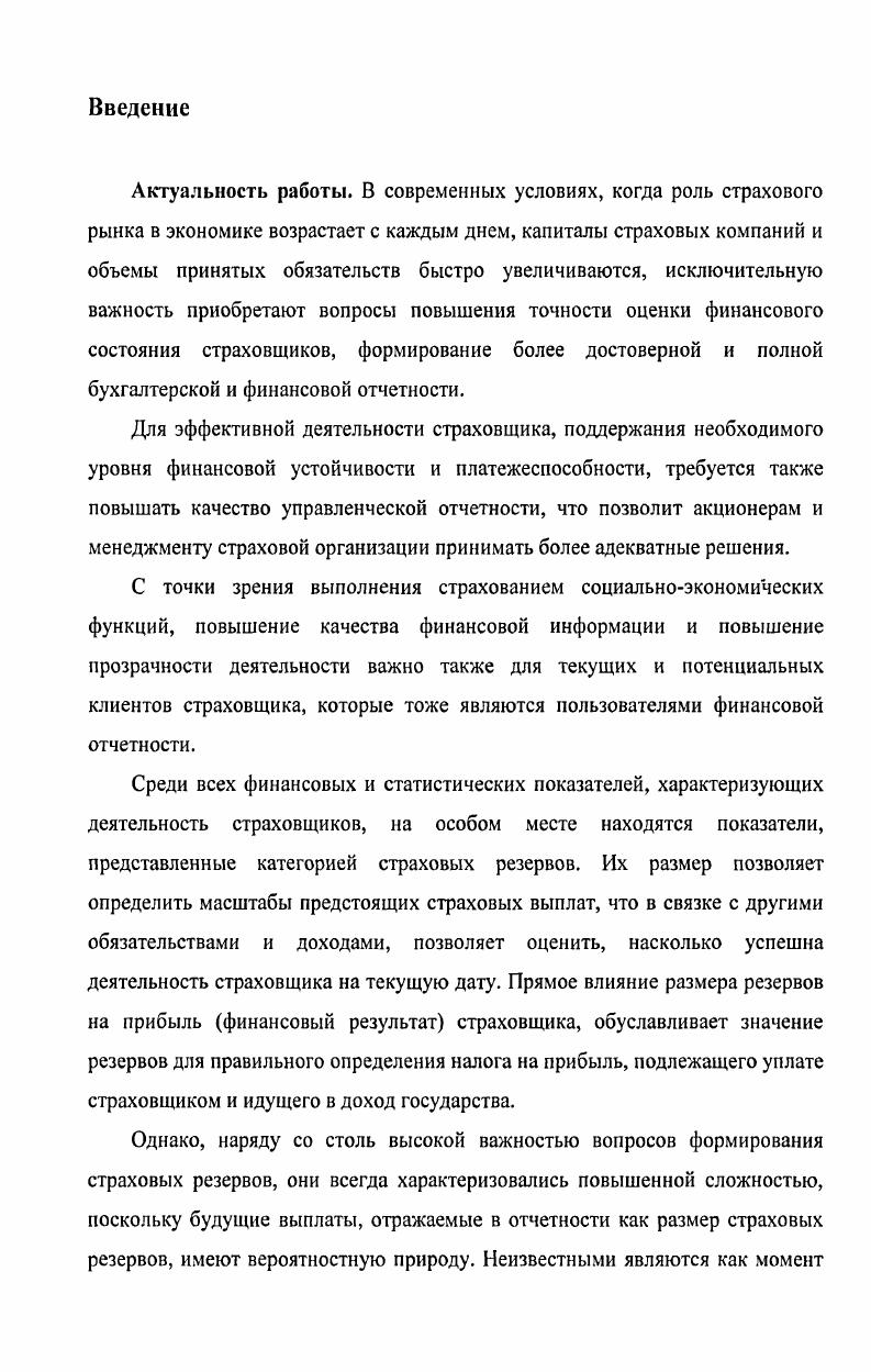 1.1.2. Страховые резервы и страховой фонд связь понятий.