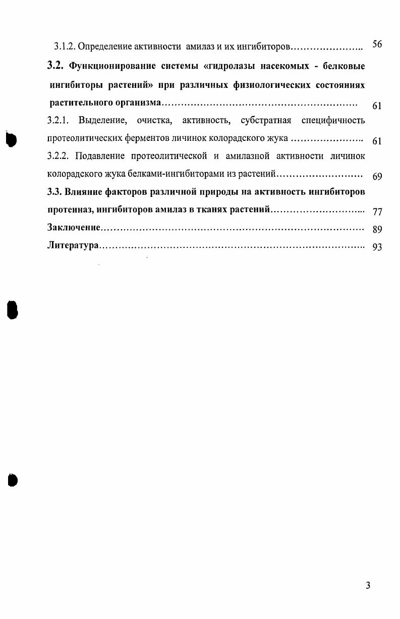 1.2.2. Физиологические функции ингибиторов протеиназ и а амилазы