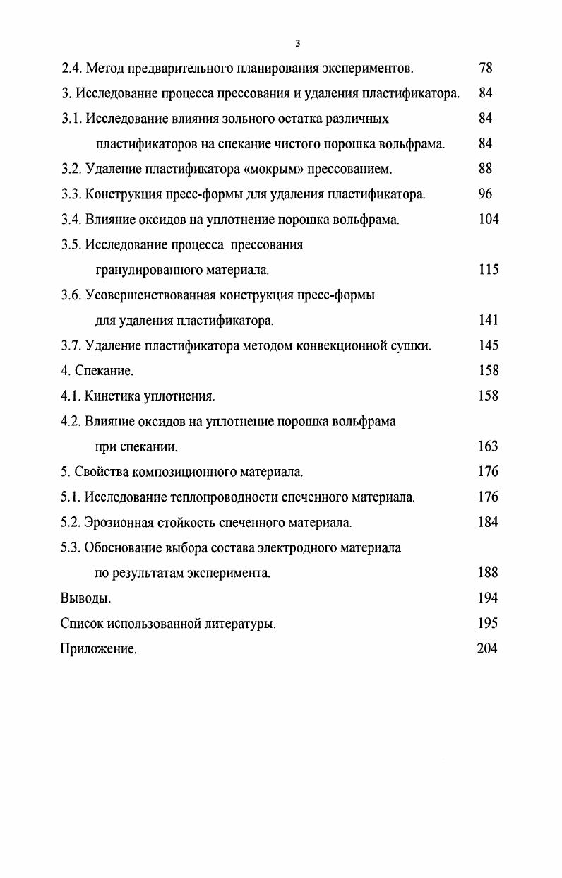 1.1. Электродные материалы на основе вольфрама. 