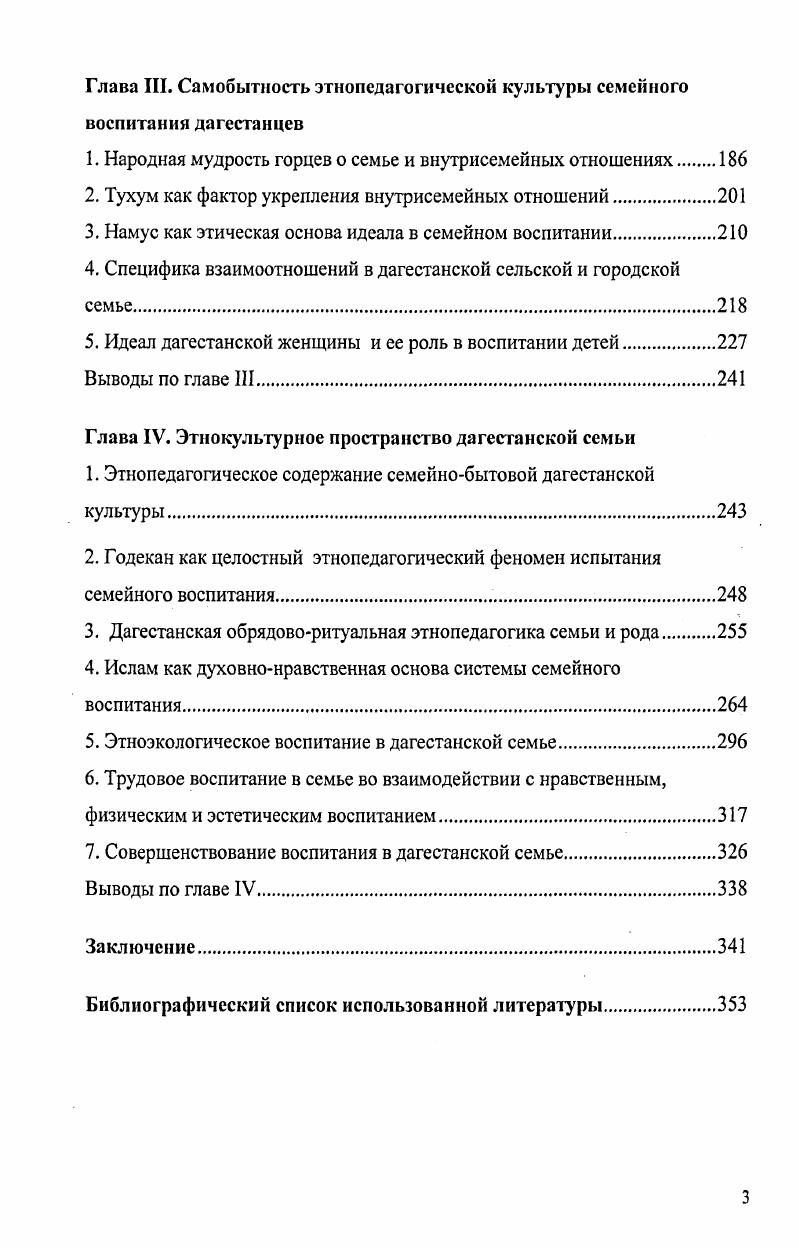 2. Этнопедагогическая система семейного воспитания сущность, содержание, подходы