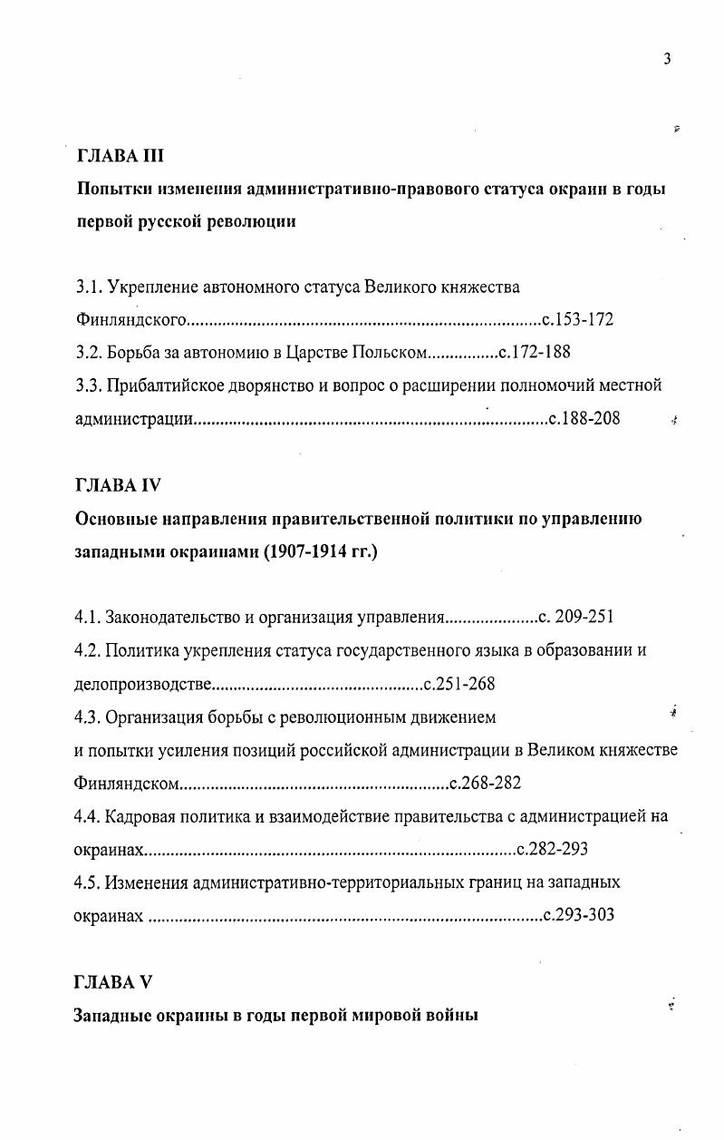1.3. Окраины Российской империи в постсоветской и новейшей историографии с.  