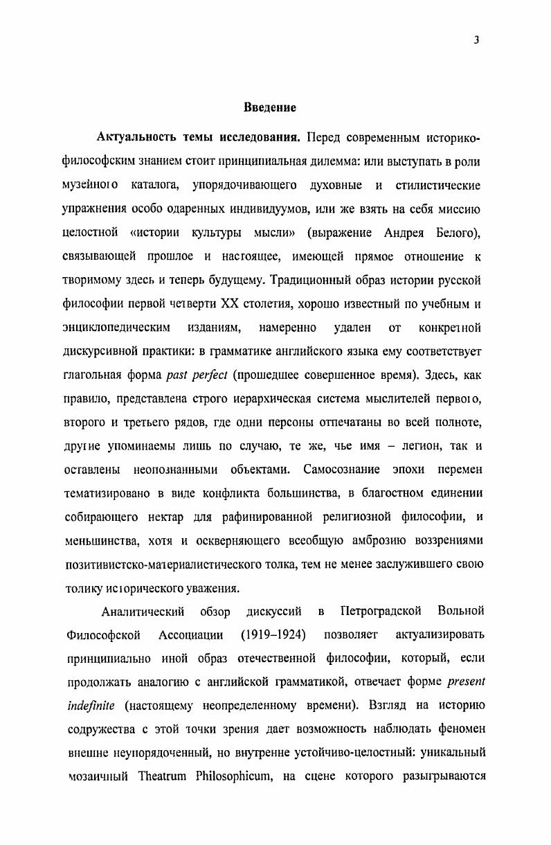 VIIXII а также В Бепоус. Вольфила Петроградская Вольная Философская Ассоциация . Кн. М., . Мы используем здесь это понятое синонимичное понятию радикальноутопический стиль мышления как парафраз применяемого М. А. Колеровым термина ii ii, который, в свою очередь, является калькой таких выражений, как воинствующий материализм В. А. Базарова и воинствующее христианство С. И. Булгакова. См. М А Кодеров. Ii ii история и общественный смысл сборника Проблемы идеализма Проблемы идеализма . С. . Ср. Есть эпохи мирной философии и эпохи философии воинственной стремящейся разрушить прошлое посредством его радикального преодоления. Наша эпоха принадлежит к эпохе последнего типа, если под нашей эпохой понимать не то, что сегодня завершается, а то, что начинается X ОртегаиГассет. Что такое философия С. Примечательно, что наиболее радикальный пассаж из рукописи ИвановаРазумника Скифское, датированной июнем г. ИРЛИ. Ф. . Он. Пути революции Берлин, в статье Скифское Вместо предисловия. Такой позитивный результат объясняется отнюдь не политическими или же идеологическими шаблонами исторической прогрессивностью или теоретической правильностью радикализма по отношению к консерватизму, но окончательным самоопределением каждой группы идеалистов в отношении к общим задачам движения. По мере радикализации социальнополитической обстановки старшие идеалисты находили все больше оснований, чтобы воспринимать действительность не соответствующей глубинам их собственного самосознания. Убежденные в том, что политические цели преходящи, а нравственные ценности абсолютны, они со всей уверенностью утверждали если реальность отказывается видоизменяться в соответствии с идеалом религиозной осмысленности, и национальноисторической обоснованности общественной и полизической культуры , то тем хуже для нее самой. Сборник статей о русской революции Из глубины , который представлял индивидуальные позиции старших, не примирившихся с новой исторической ситуацией, оказался последним всплеском их коллективной активности. Совсем скоро они будут вынуждены вернуться к исходному, индивидуальному или индивидуальнокружковому, состоянию, чему в немалой степени поспособствует эмиграция, которая только усилит духовную разобщенность этой части интеллигенции и ее самоизоляцию от окружающей дейс1вительности. Б то же самое время скифы переходили от слов к делу, от манифестации символов веры к реализации основной задачи идеалистического движения. С. Франк. Бе ргоШпсЙБ Вехи. Из глубины. С. 8. Все они решительно отказывались о г предустановленных идеологических догматов в пользу широко трактуемого мировоззрительного отношения к действительности, усматривая в мировоззрении доступную каждой личности активную жизненную позицию, проявляющуюся в индивидуальном самоутверждении посредством решения фундаментальных вопросов человеческого бытия. Миссия основного орудия духовных перемен возлагалась ими на сочетание самоанализа с непосредственной коммуникацией. Очевидно, этим и можно объяснить сам по себе примечательный факт, что в рамках инициативы по формированию философского содружества к скифам присоединилась определенная часть старших идеалистов. Устремленность человеческого разума к интеллектуальному общению, возникающую в результате неизбывного желания открыть в друюм человеке ту единственную действительность, с какой человек только и может объединиться в понимании и доверии и которая теряется в изоляции, в упрямстве и в своеволии, в замкнутом одиночестве, современная философская наука называет универсальной верой в коммуникацию. Вероятно, именно такой верой можно объяснить необычайное распространение в России первой четверти XX столетия многочисленных кружков, обществ, собраний, академий, ассоциаций и прочих объединений. Ср. В Даль. Толковый словарь живого великорусского языка. Т. 2. М., . С. 8. Ср. Чем глубже голод охватывал жизнь, тем сильнее у подлинной интеллигенции проявлялась потребность в духовном общении, так сказать, в философском обосновании жизни физической И ГагенТорп. Сост. Г. Ю. ГагенТорн. М., . С. . 