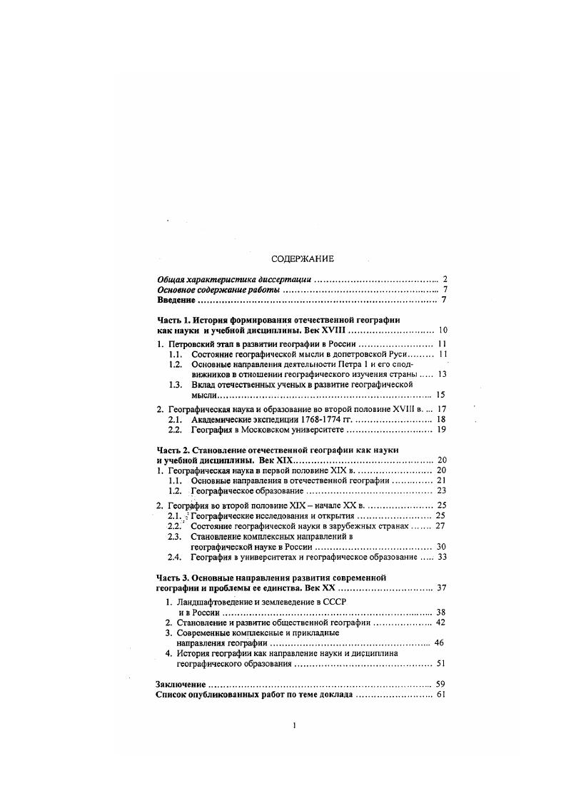 как науки н учебной дисциплины. Век XVIII 