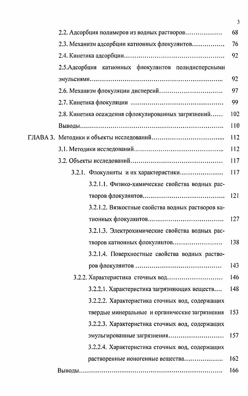 1.1. Роль и место флокуляционного метода в технологии очистки сточных вод 