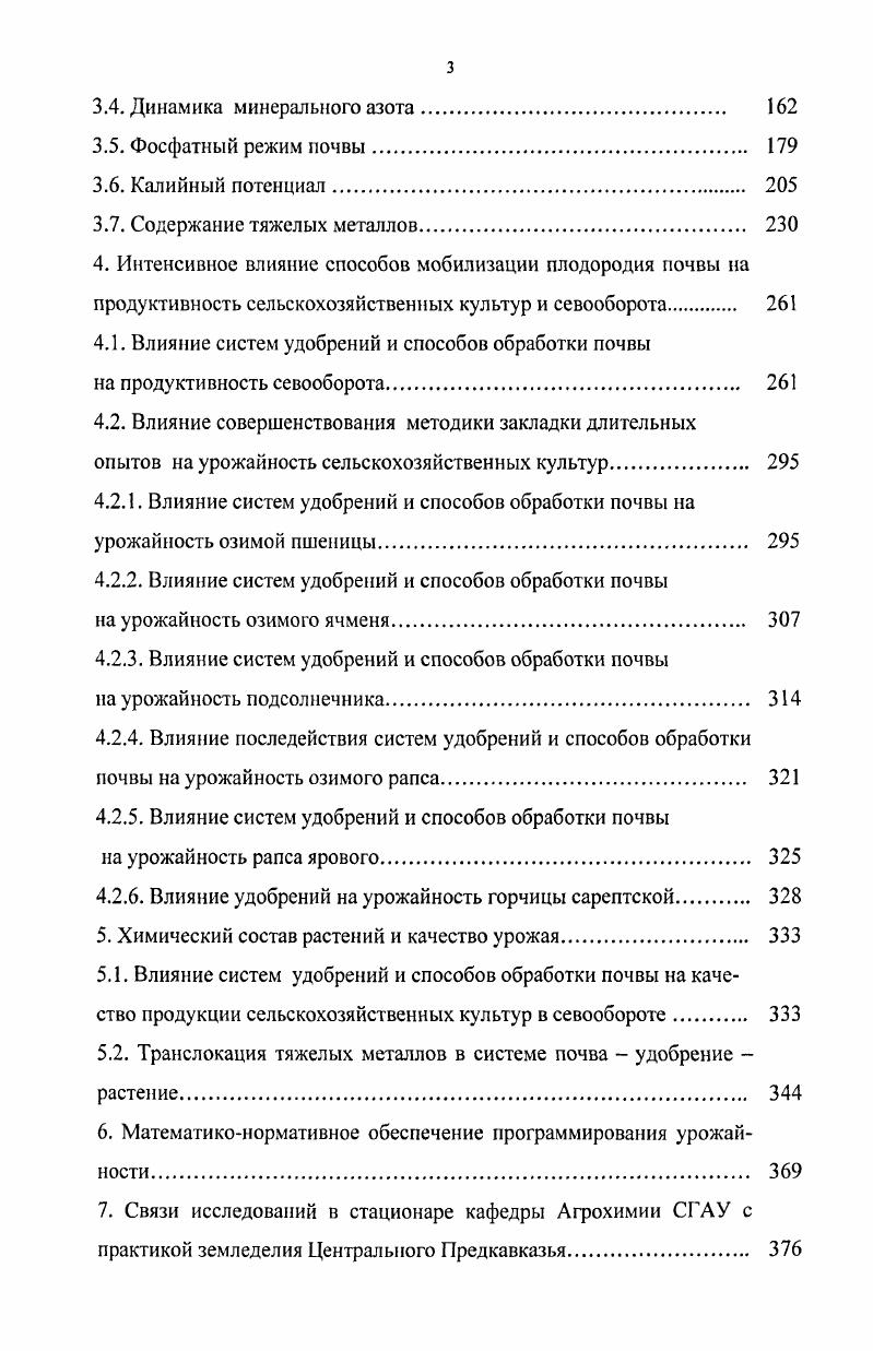 1.2. Влияние систем удобрений и способов мобилизации плодородия