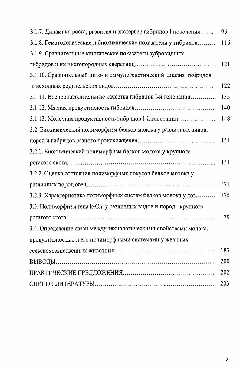 1.2.1. Полиморфизм белков молока и методы его изучения 