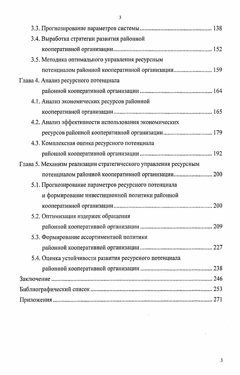 
1.1. Место и роль потребительской кооперации в экономике