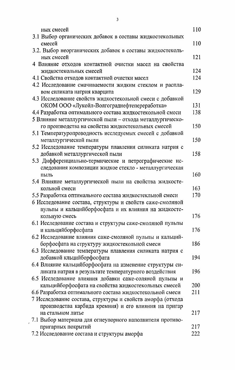1.1 Жидкое стекло как связующее в литейном производстве, его состав и структура