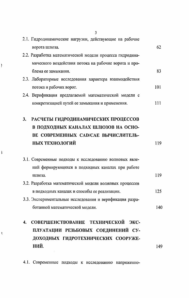 1.3.1. Пути сокращения движенческой составляющей времени судопропуска.