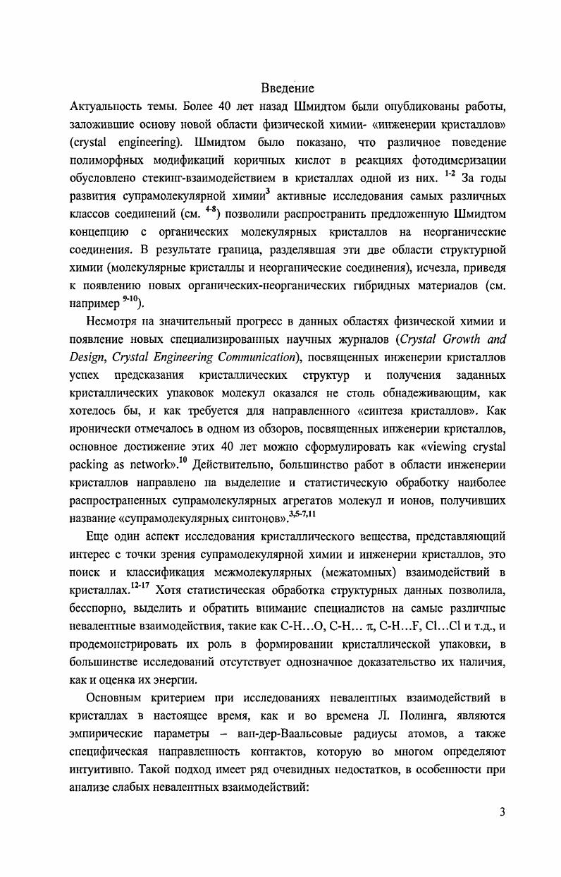 1.2. Мультипольная модель и мультипольное уточнение 