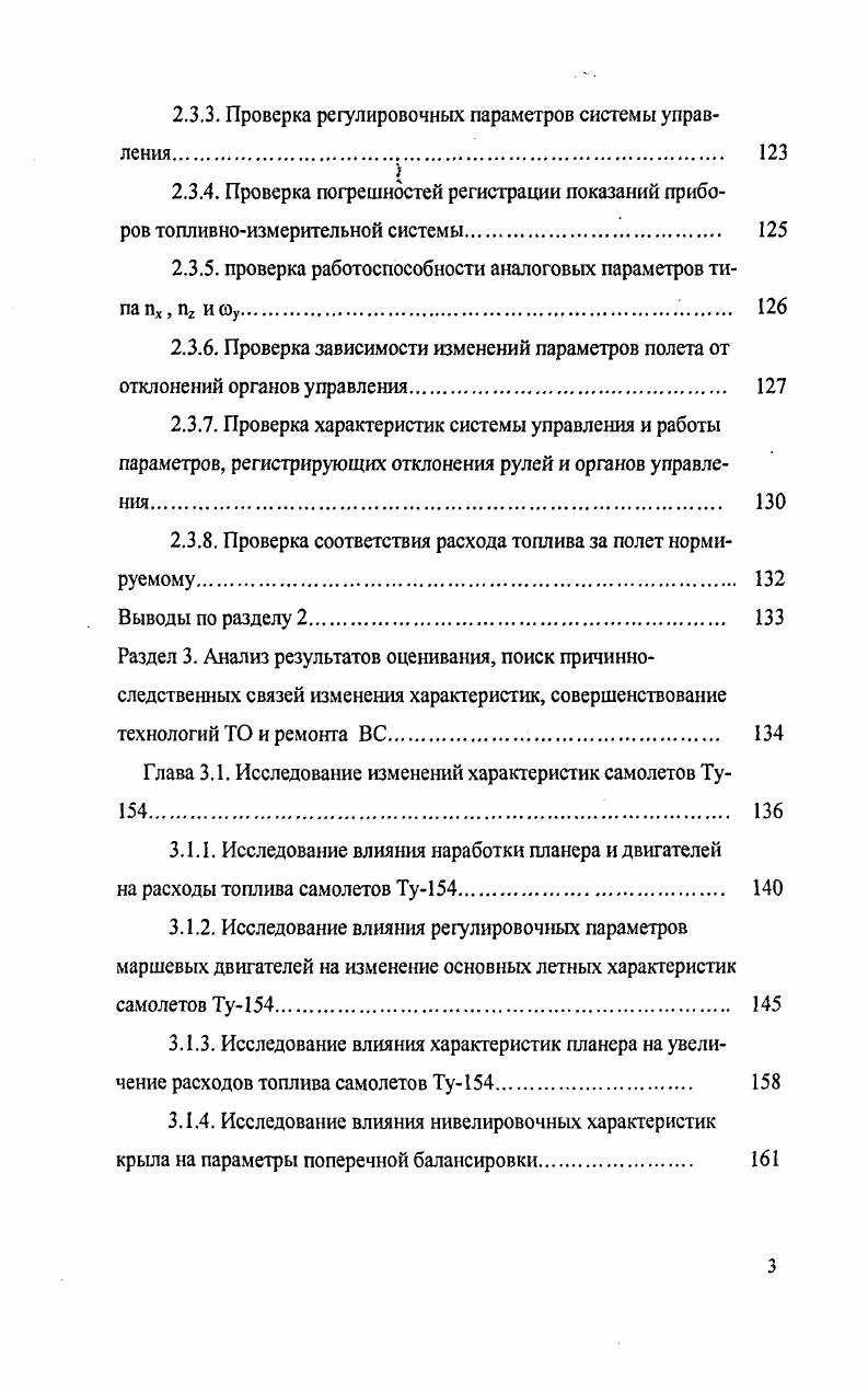 Глава 1.3. Построение моделей типовых характеристик ВС 