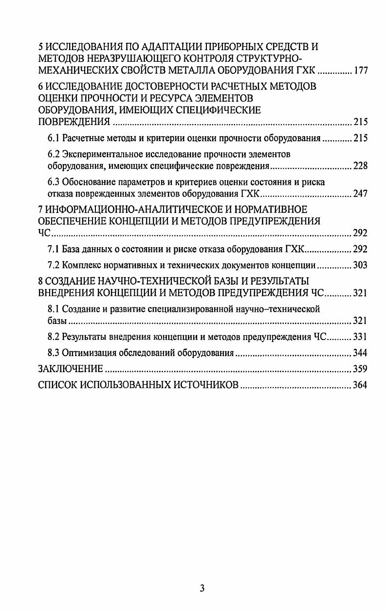 характерных повреждений и разрушений оборудования