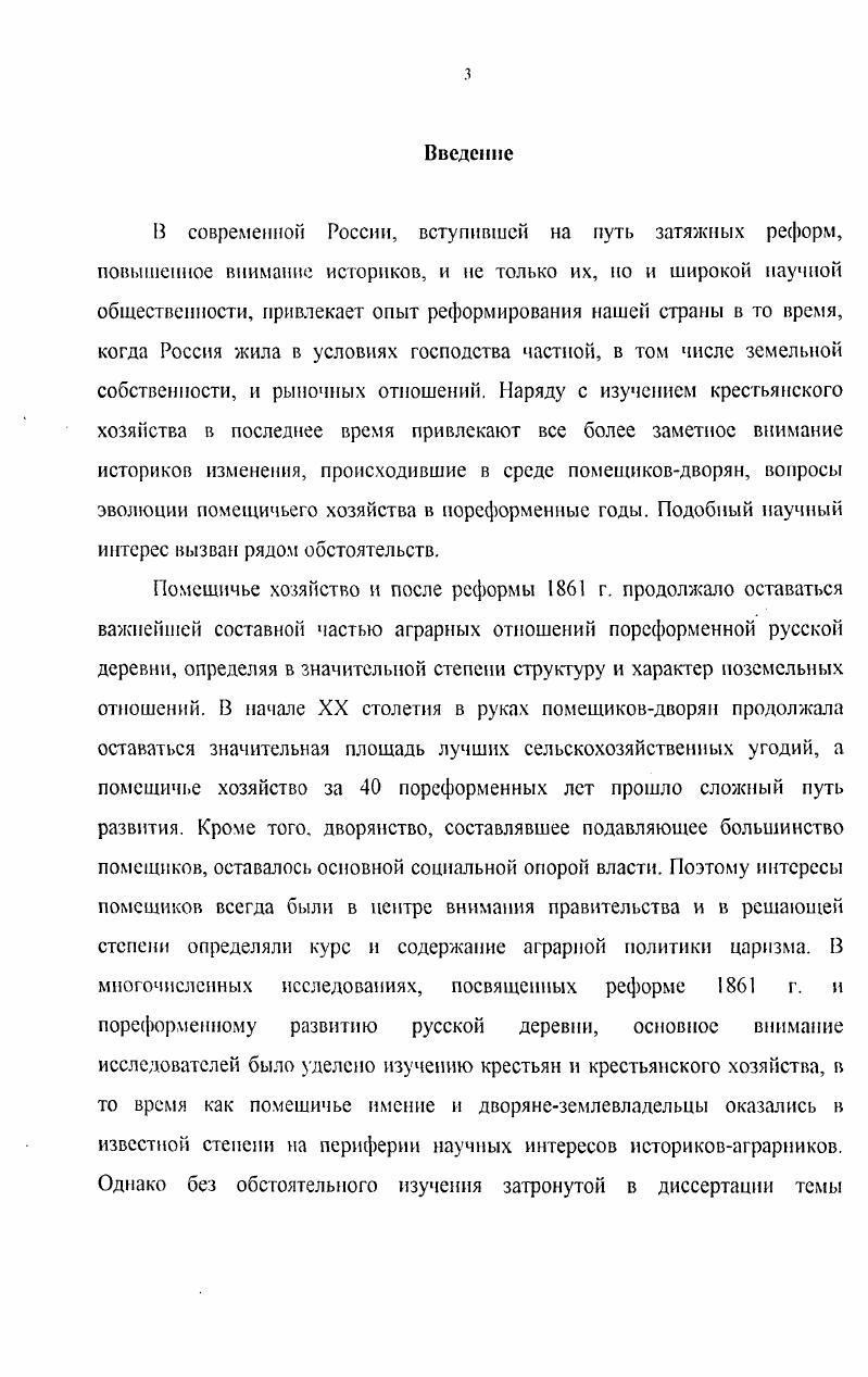 Глава II. Помещики, крестьяне и мировые посредники СевероЗапада России в  годах
