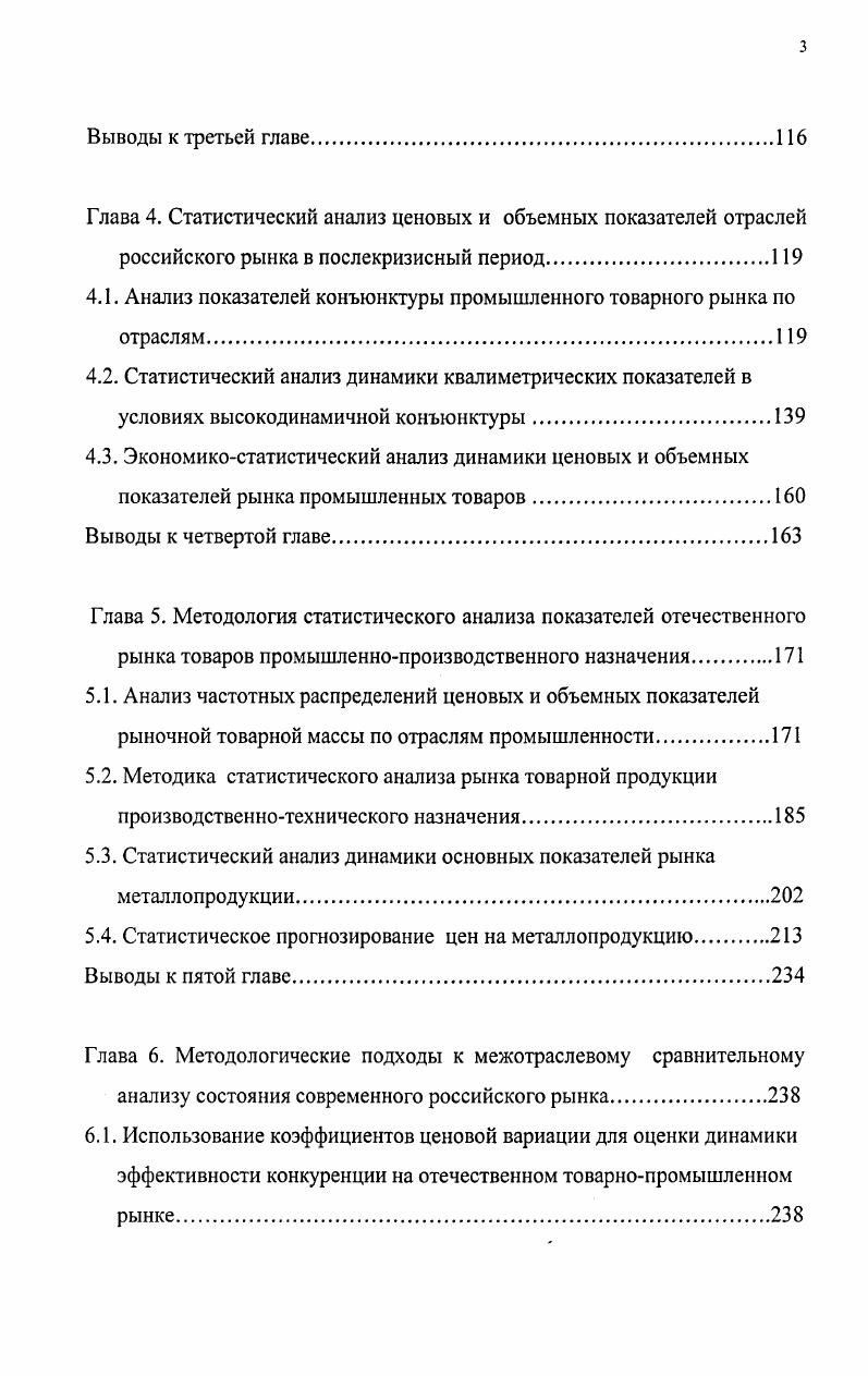 1.1. Методология анализа современного состояния экономики.