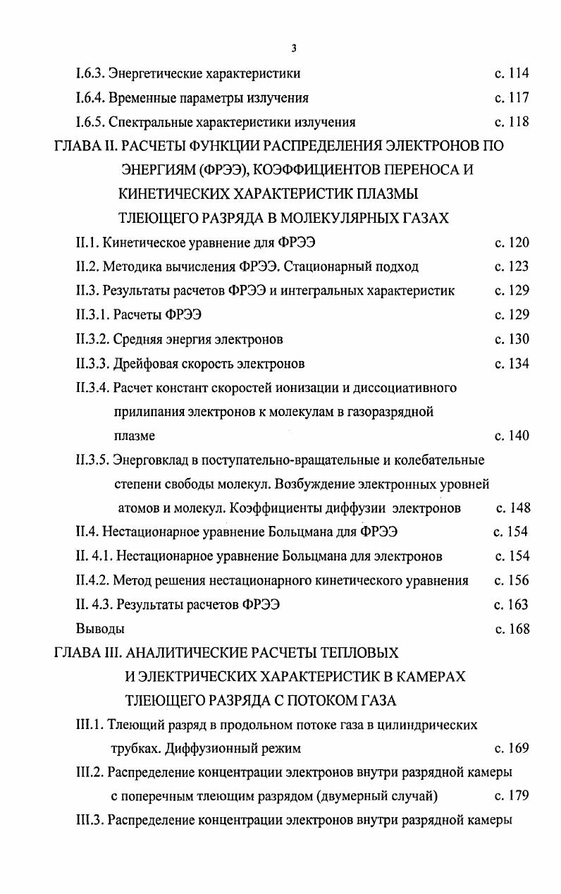 1.2. Модель Шоттки положительного столба тлеющего разряда с. 