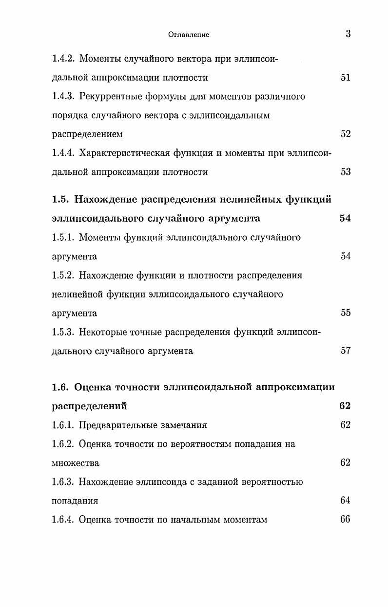 1.5.1. Моменты функций эллипсоидального случайного аргумента 