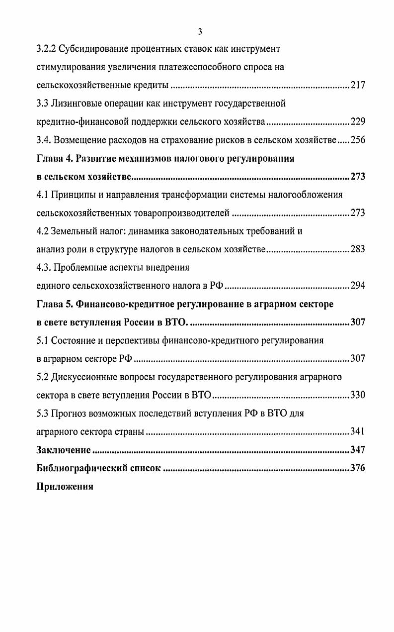 1.2 Инструменты финансовокредитного регулирования