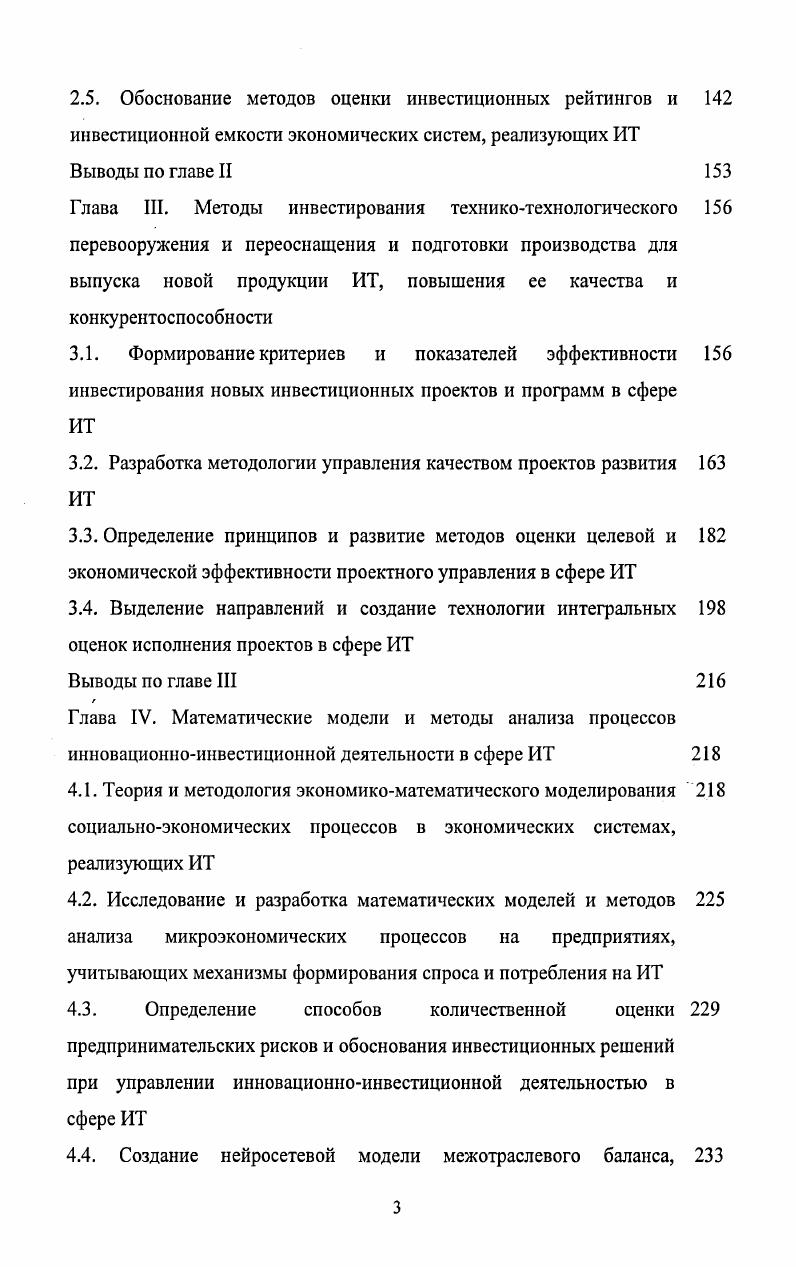 2.4. Формирование комплексной стратегии и системы концептуальных положений перспективной инвестиционной политики в сфере ИТ