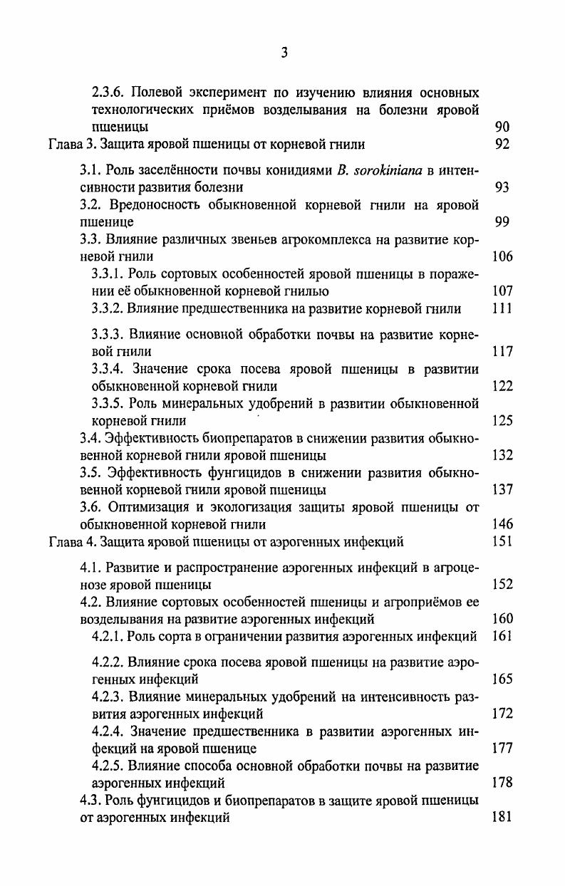 1.1. Роль количества инфекционных структур возбудителя в развитии болезней 