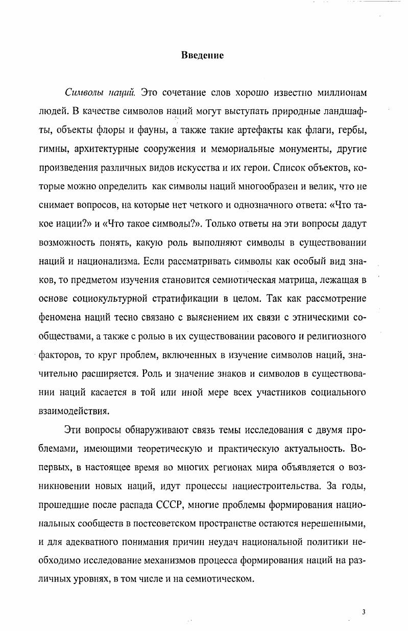  1. Феномен наций основные проблемы анализа.