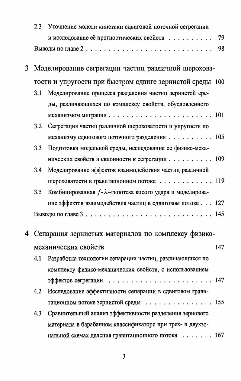 2.1 Разработка метода и экспериментальной установки для определения коэффициента сегрегации в гравитационном потоке зернистой среды. 