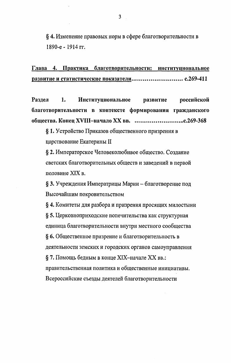  3. Американская историография российской благотворительности