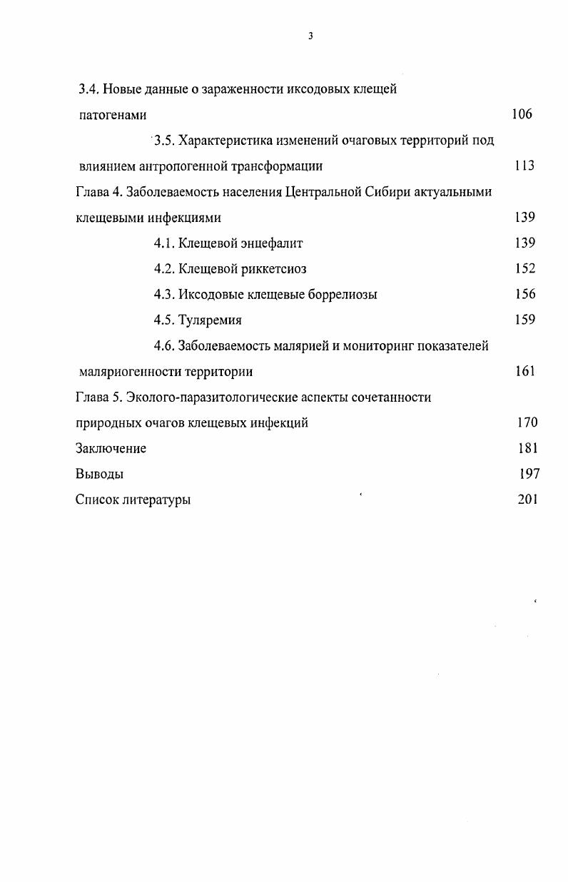 1.2 Паразитарные системы клещевого энцефалита 
