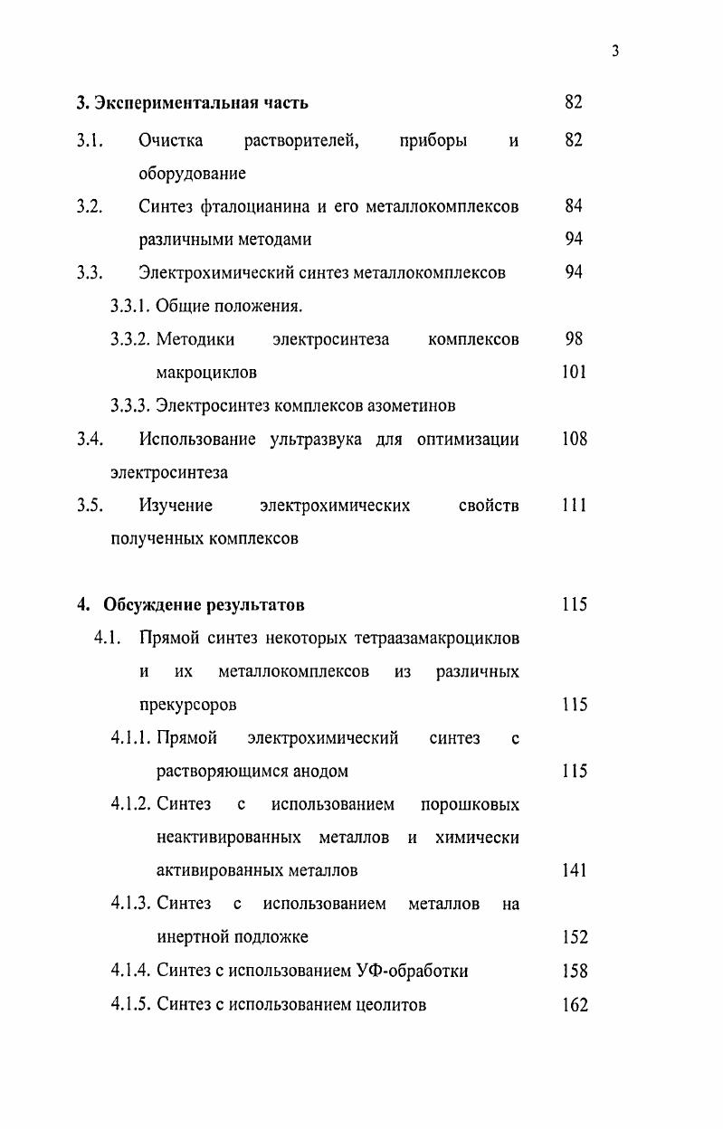 2.1. Обзор свойств азотсодержащих лигандов, использованных в работе 