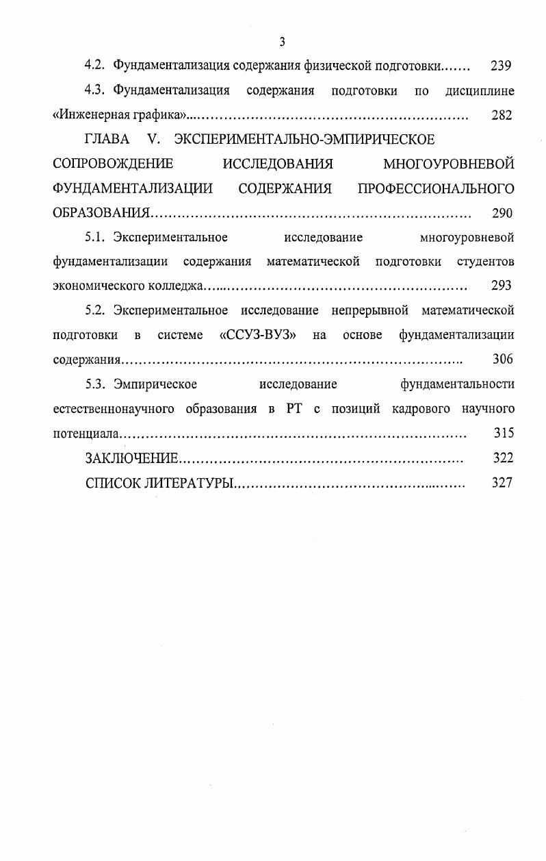 1.2. Место фундаментализации в ряду тенденций в современном образовании 