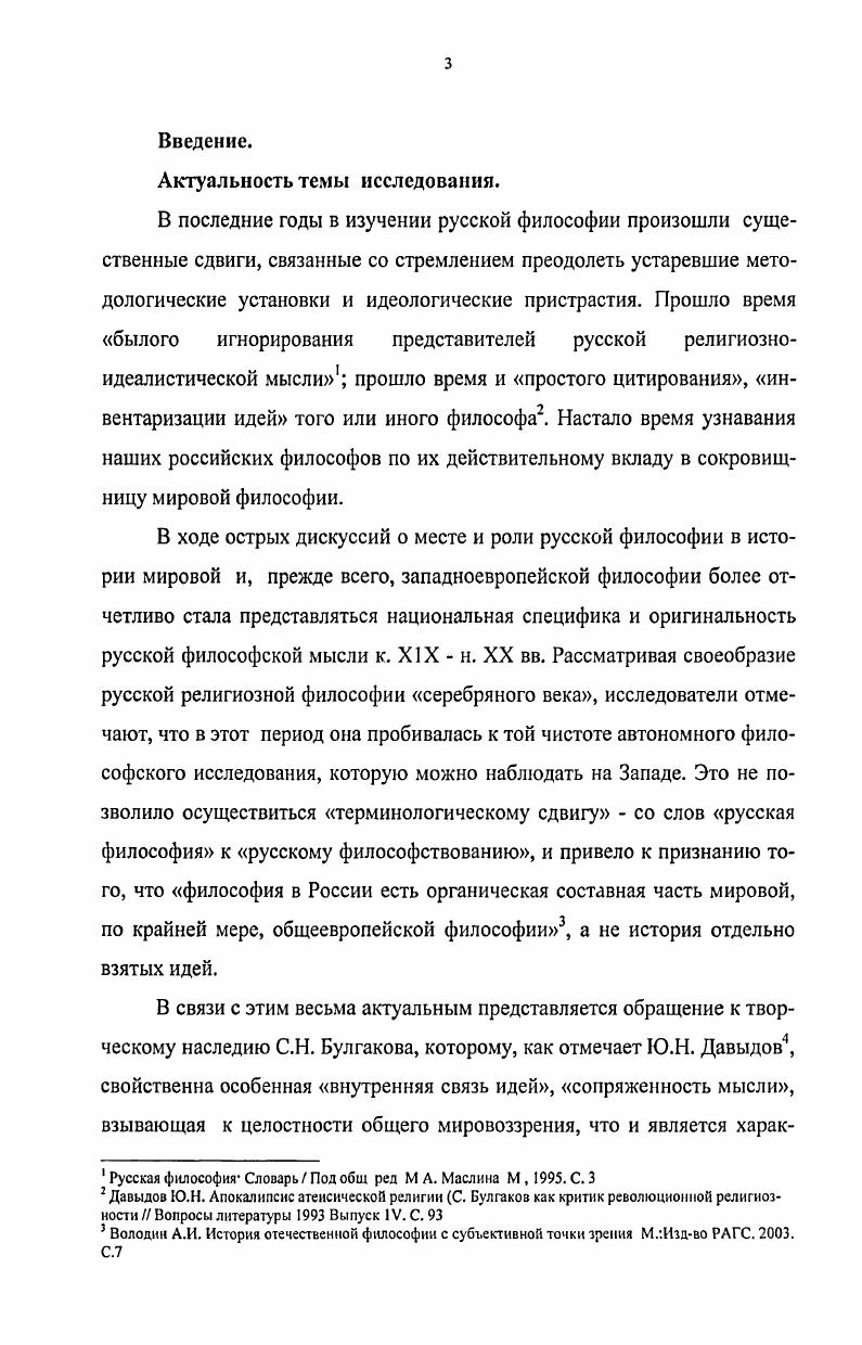  1. Историкофилософские предпосылки философии хозяйства С.Н. Булгакова 