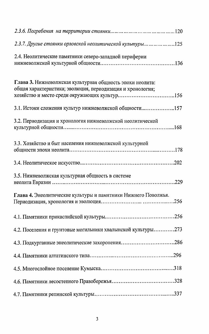 1.3. История изучения неолита Нижнего Поволжья.