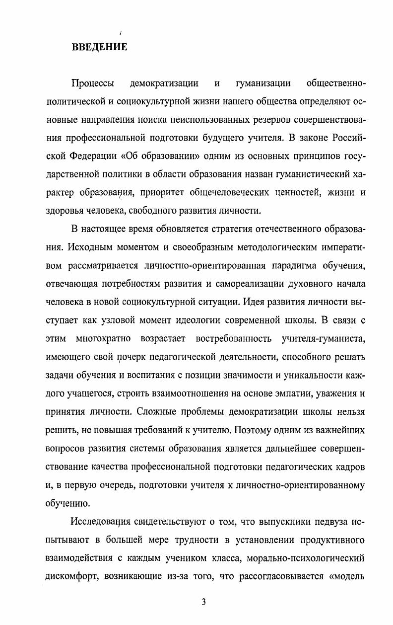 1.3. Сущность психологопедагогической подготовки будущего учителя