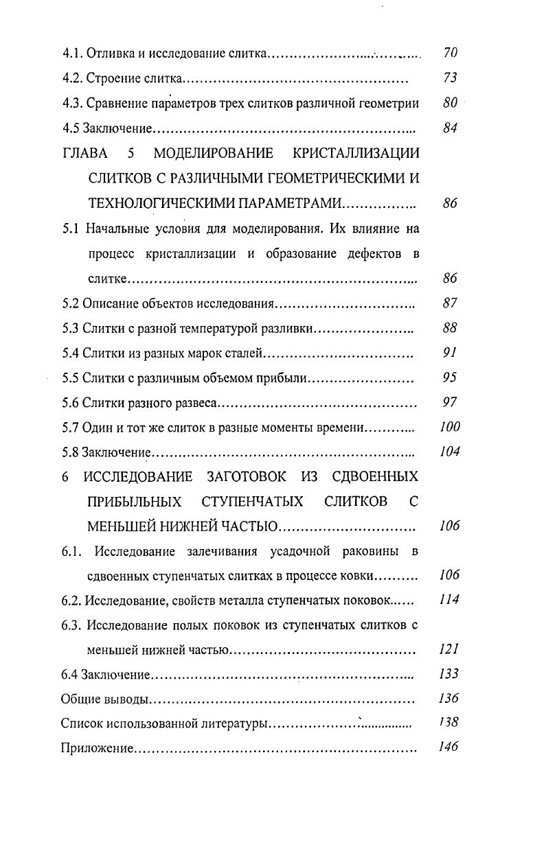 1.2. Основные типы кузнечных слитков. 