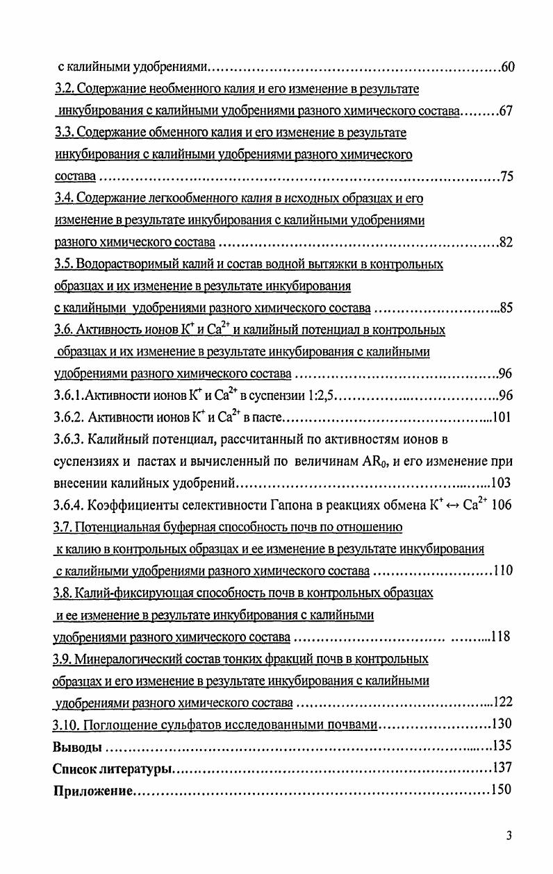 1.2. Общепринятые показатели калийного состояния почв .