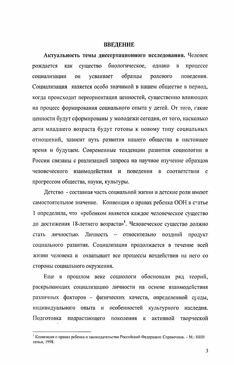 Данные, полученные в результате исследования, подвергались статистической обработке. Псковского областного центра творческого развития и гуманитарного образования Детство. Социализация дошкольника это целенаправленный процесс создания и реализации оптимальных условий для духовнонравственной адаптации индивида к традициям социума, формирование у ребенка потребности в саморазвитии. Ребенок с момента рождения является членом общества, которое влияет на его развитие посредством социальных законов, регулирующих отношения в данном обществе. Для того чтобы оценить уровень социализации ребенка дошкольного возраста, необходимо разработать систему критериев, которые позволят оценить степень вложения этим ребенком его способностей, состояния здоровья и т. Эта система формируется как на локальном в семье уровне, так и на глобальном уровне государственном социальная защищенность, которая оценивается интенсивностью взаимосвязей в институциональной среде. Семья и образовательное учреждение как первичные социальные воспитательные институты способны обеспечивать полноту и целостность социальнопедагогической и культурнообразовательной среды для социализации дошкольника. Выполняя свои функции, эти институты не могут заменить друг друга и должны взаимодействовать во имя полноценного развития дошкольника. Специфика их успешного влияния состоит не в дублировании и не в замене социальных результатов воспитания другими аналогичными эффектами, а в гармоничном дополнении друг друга. Субъективные и объективные факторы тесно взаимосвязаны, так как процесс социализации подразумевает комплексное развитие ребенка, как непосредственно личности, так и социальной составляющей всего общества, т. Технология дифференцированной работы с семьями, разработанные диагностические методики могут быть использованы в практике в рамках родительского всеобуча. Условия социализации дошкольника в семье могут быть учтены в процессе деятельности семейного социального педагога. Результаты диссертационного исследования могут быть использованы в учебном процессе вузов и проведения социологических исследований в этой области. Апробация и внедрение результатов исследования. Основные положения и выводы, полученные автором в ходе диссертационного исследования, представлены на научных конференциях и семинарах. Результаты исследования обсуждались на научнопрактических конференциях Новые подходы в решении адаптации ребенка к школе на научнопрактической конференции Инновационная деятельность в системе образования г. С.М. Искусство быть родите чем Семья как социальносимволическое единство на межрайонном семинаре Риторика начинается с детства Духовнонравственное воспитание дошкольников на международных Рождественских чтениях г. Москва Через прикосновение к прошлому в будущее на Глинских региональных образовательных чтениях , г. Псков О роли семьи в социализации дошкольника на IV международном Конгрессе Семья и образование . Москва Духовнонравственное воспитание дошкольников через музейную педагогку на межвузовской конференции , г. Красноярск. Разработаны и проведены консультации для родителей, пособия и методические рекомендации Искусство быть родителем, Риторика начинается с детства, Дорога к психологическому комфорту, Дети в мире взрослых, подготовлено к изданию методическое пособие Журнал родительского Совета, выпущены книги для семейного чтения Ольгин град, Господин Псков, Псков губернский. Ход и результаты исследования обсуждались на педагогических советах Псковского областного центра творческого развития и гуманитарного образования Детство, на итоговой конференции по проекту Межкультурный диалог через образование преподавание истории, языковые политики, преподавание исторических и культурных основ мировых религий в рамках программы сотрудничества между Советом Европы и Европейской Комиссией в Российской Федерации , г. Москва. По теме диссертации опубликовано семь научных работ и 3 пособия общим объемом ,1 п. Работа изложена на 9 страницах, содержит 3 рисунка, 1 диаграмму, таблиц и 9 приложений. 